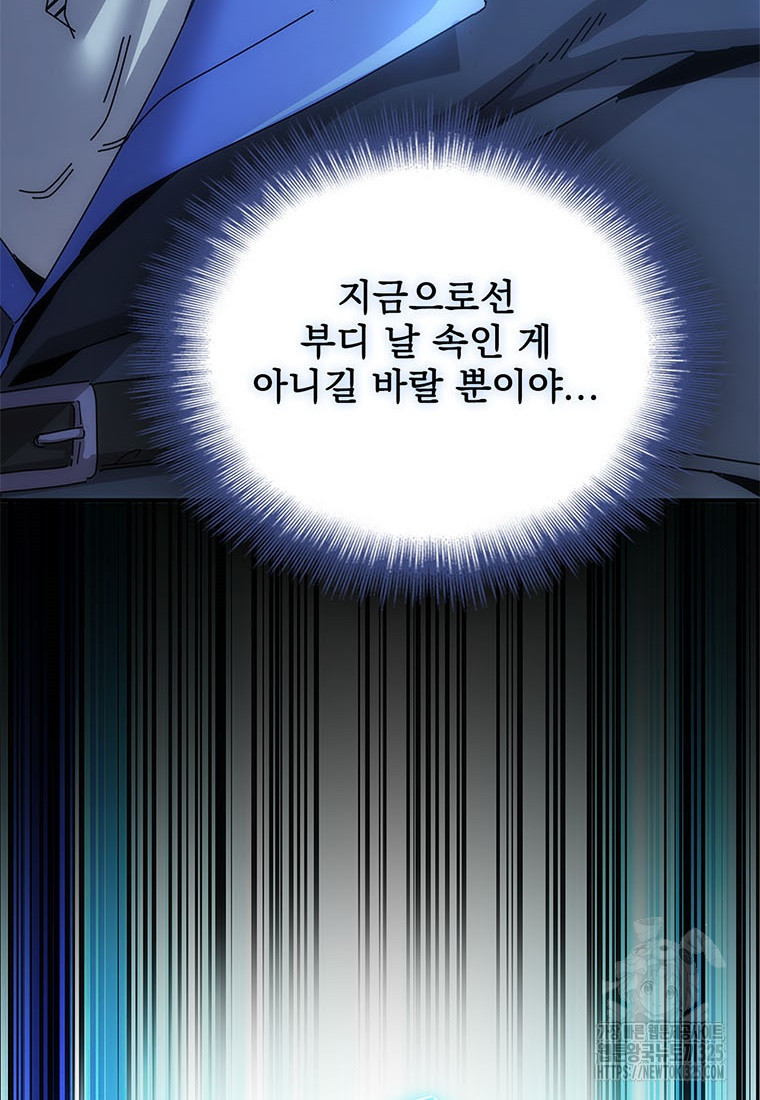 망했지만, 아파트 건물주부터 다시 시작 58화 10