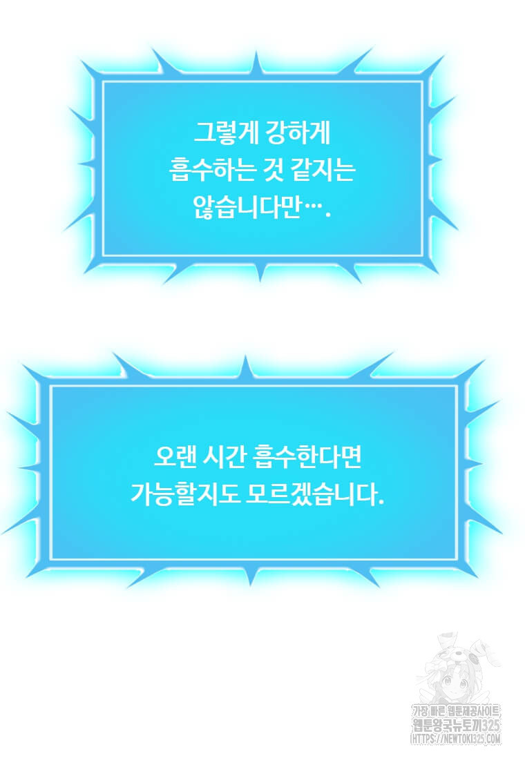 다른 세계에서 주워왔습니다 224화 13
