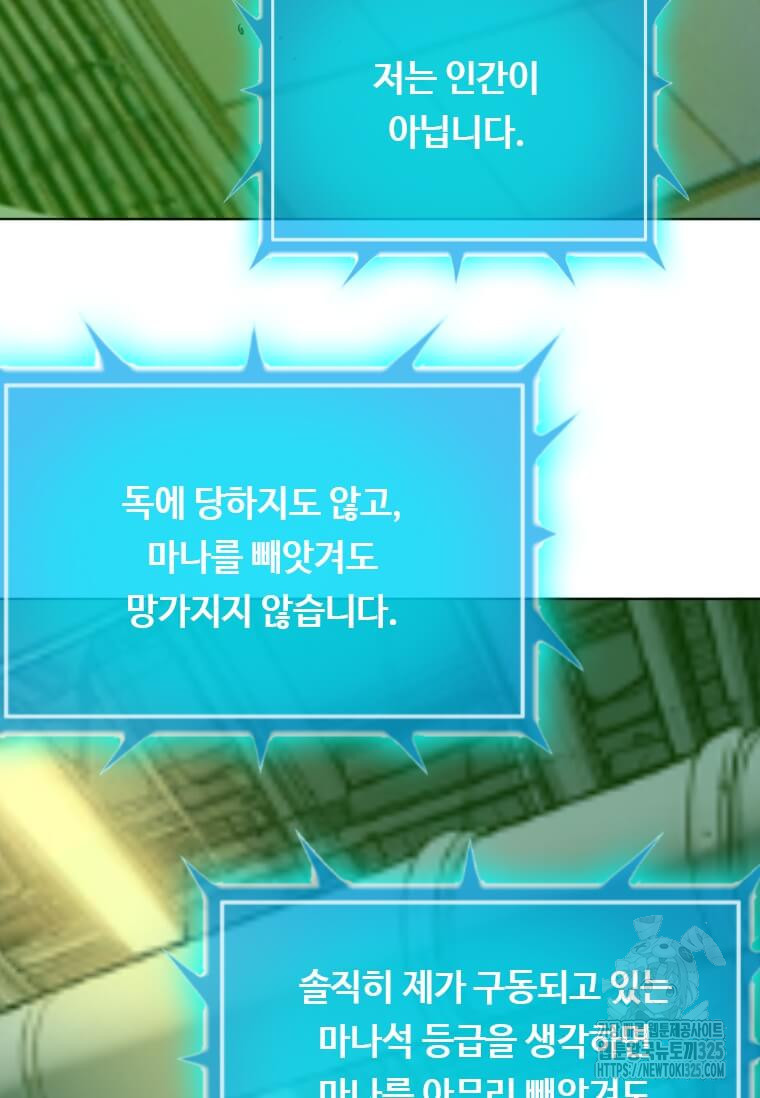 다른 세계에서 주워왔습니다 224화 23