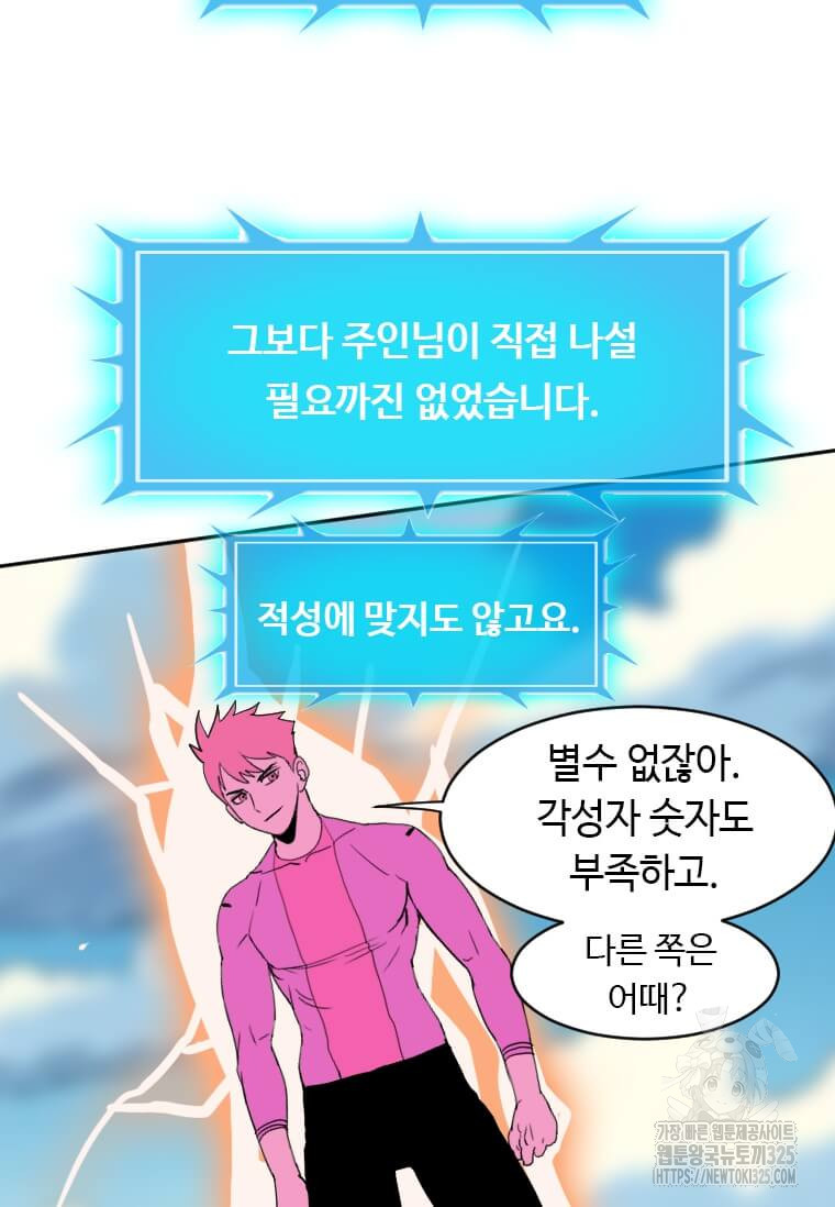 다른 세계에서 주워왔습니다 224화 98