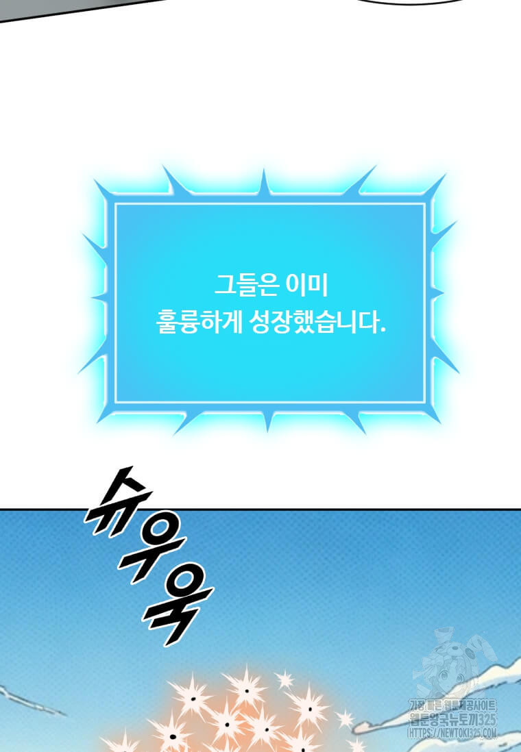 다른 세계에서 주워왔습니다 224화 101