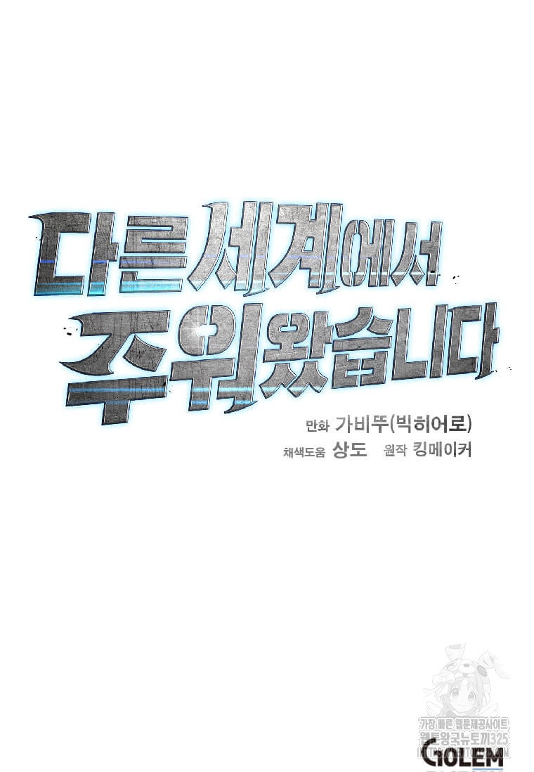 다른 세계에서 주워왔습니다 224화 110
