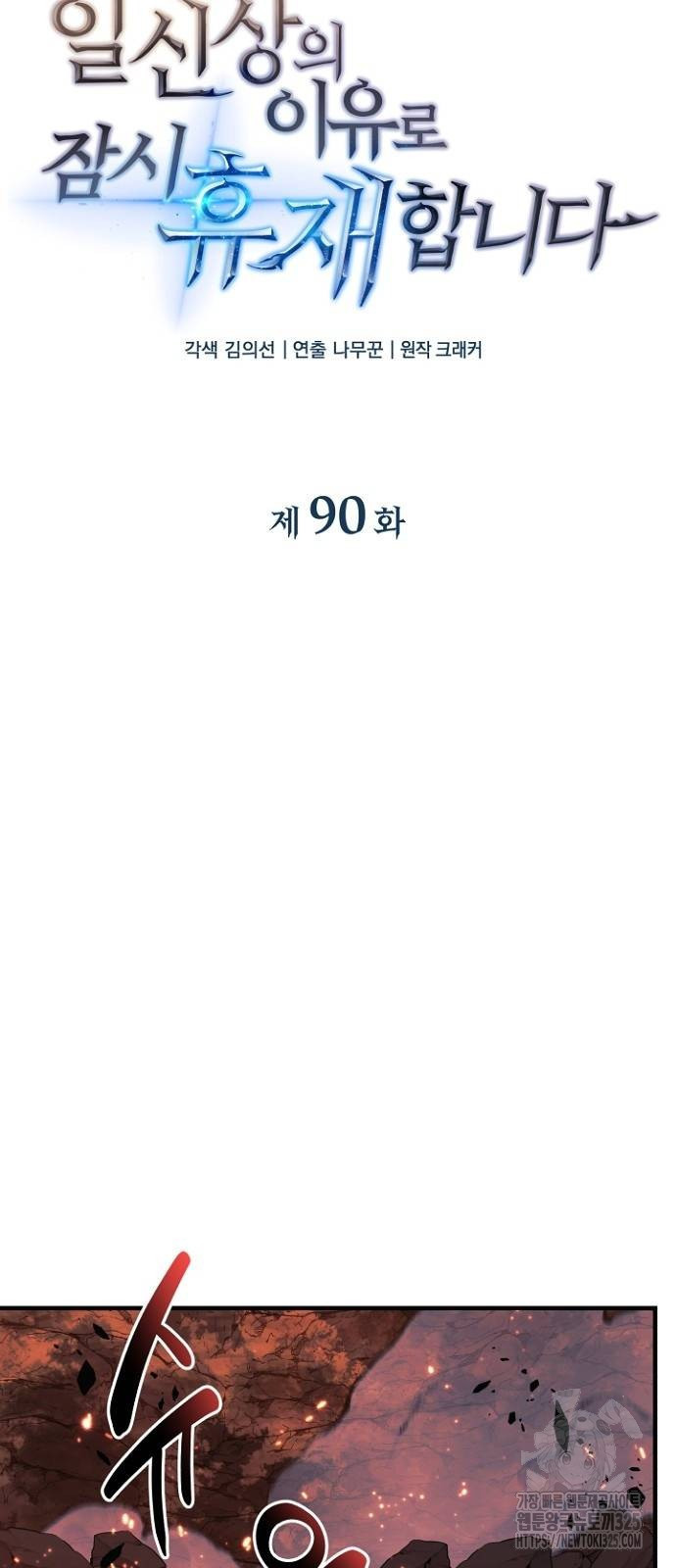 일신상의 이유로 잠시 휴재합니다 90화 5