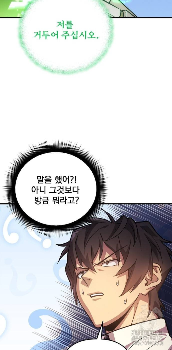 일신상의 이유로 잠시 휴재합니다 90화 14
