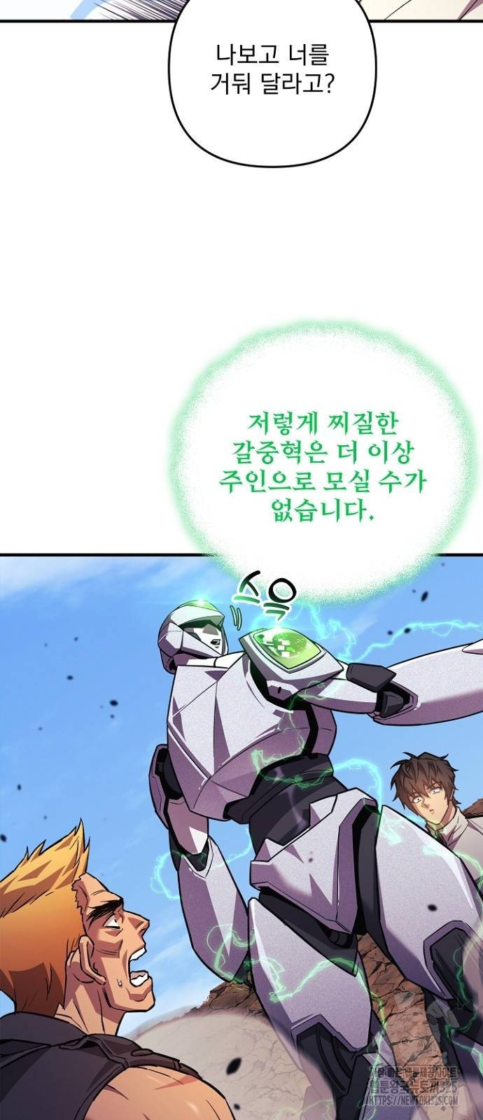 일신상의 이유로 잠시 휴재합니다 90화 15