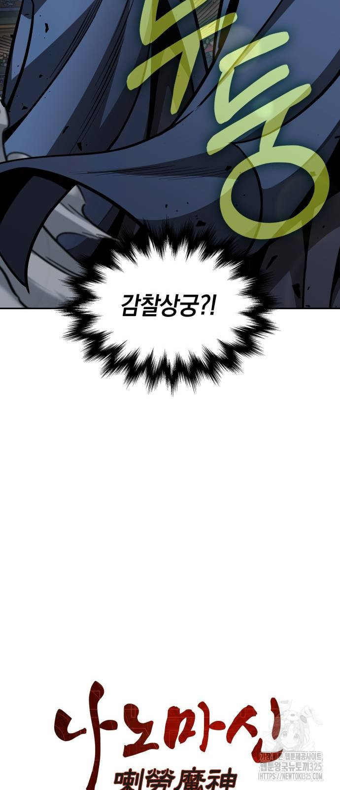 나노마신 193화 7