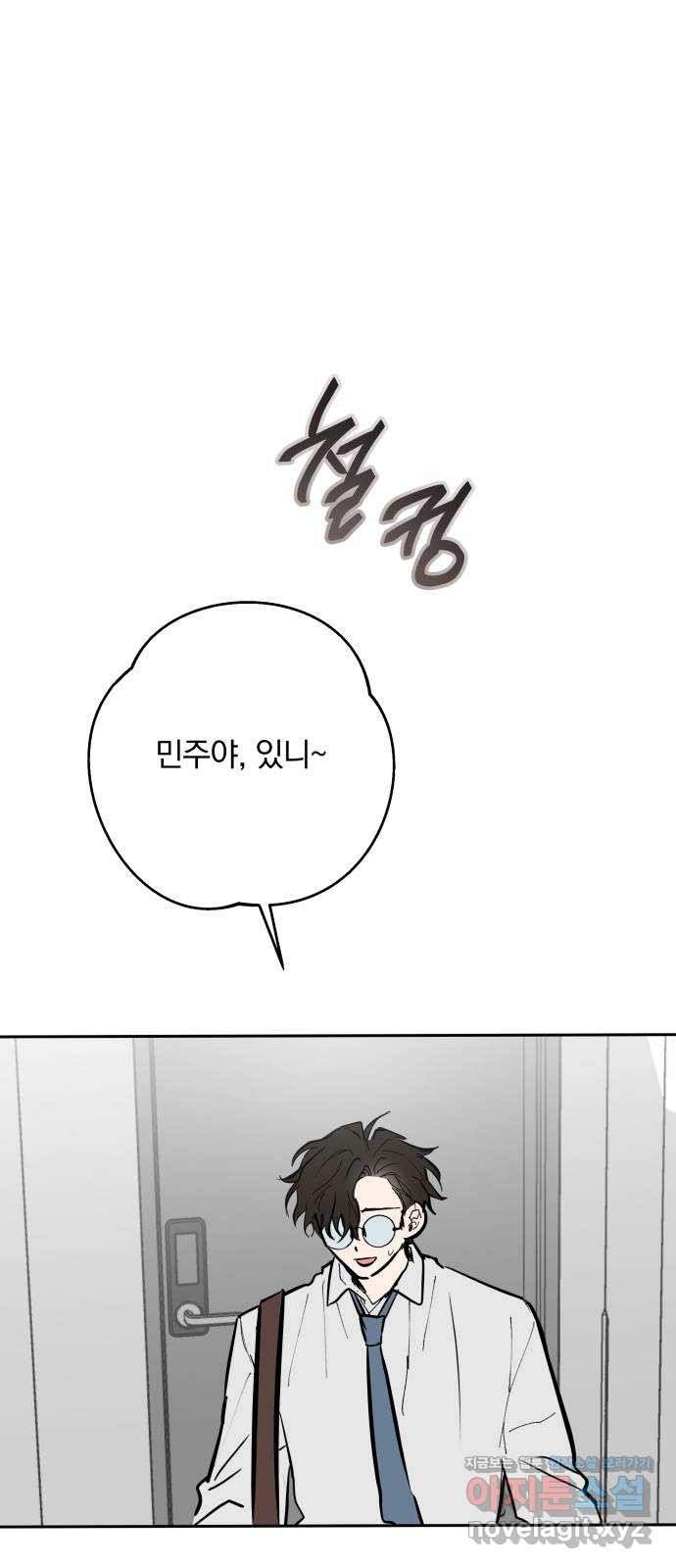 더티드레스 23화 가출 3