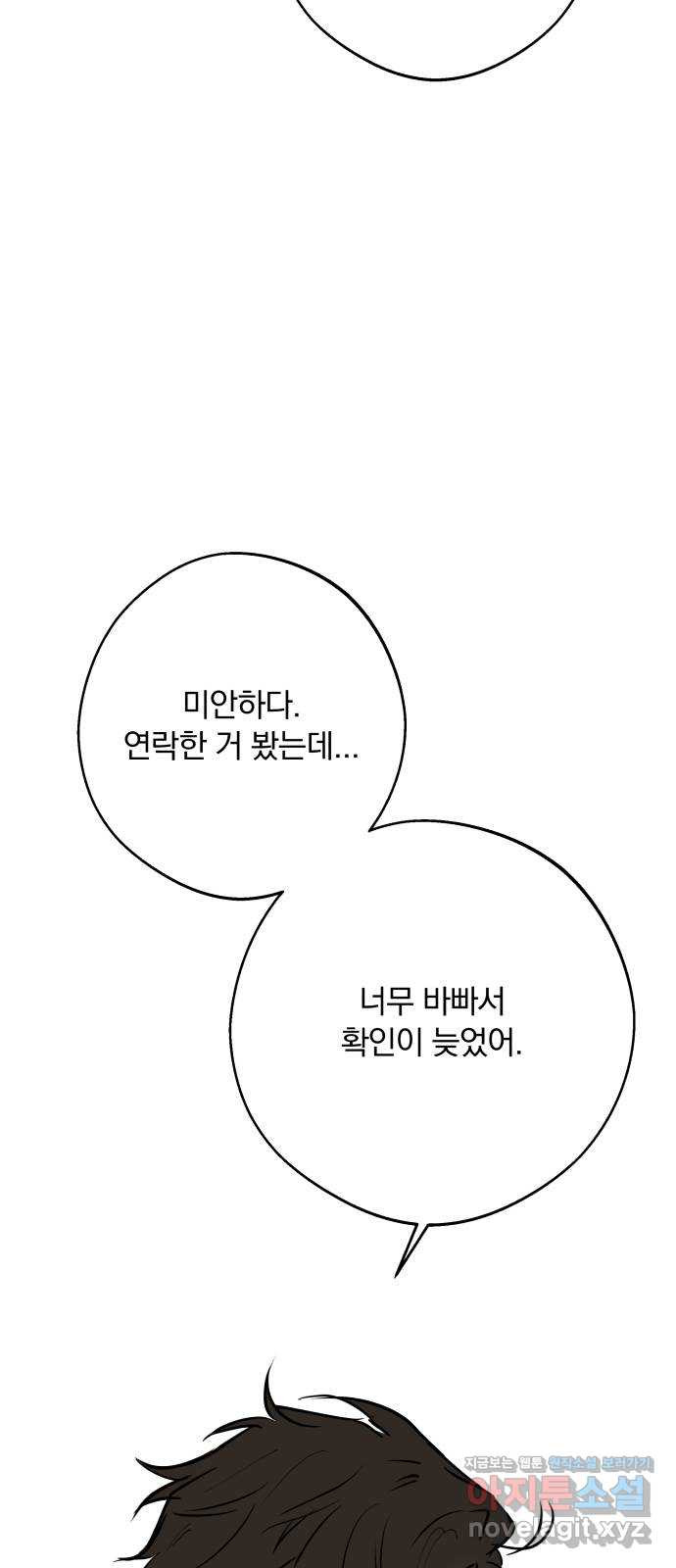 더티드레스 23화 가출 5