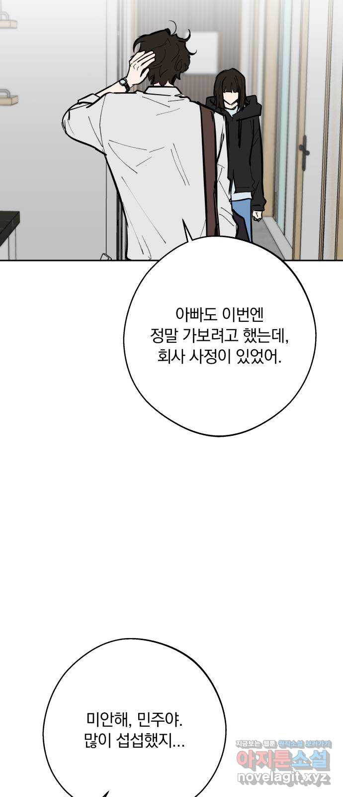 더티드레스 23화 가출 7