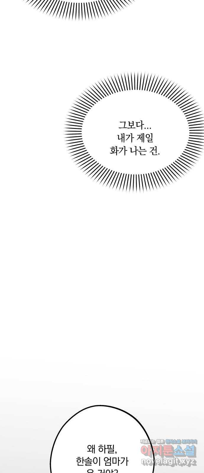 더티드레스 23화 가출 9