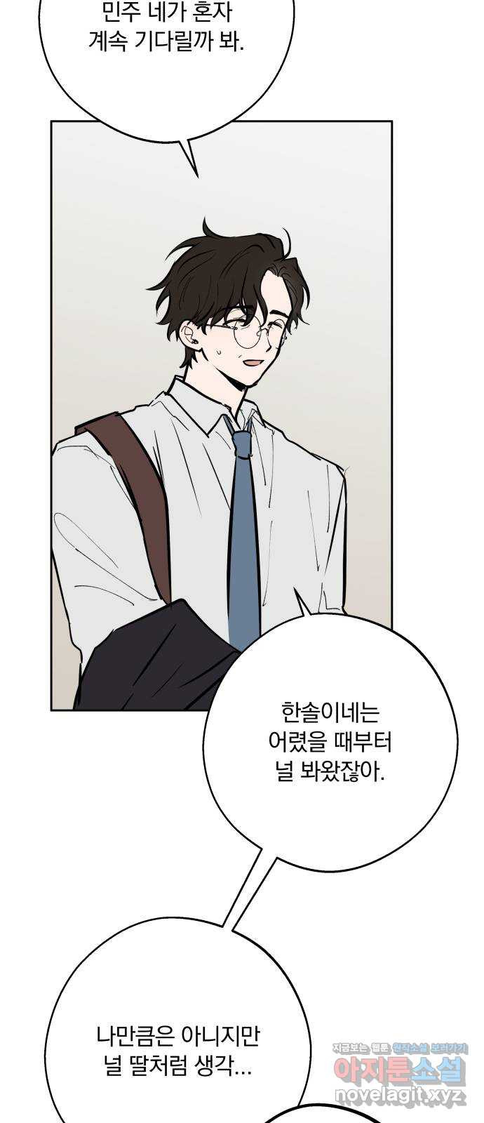 더티드레스 23화 가출 11