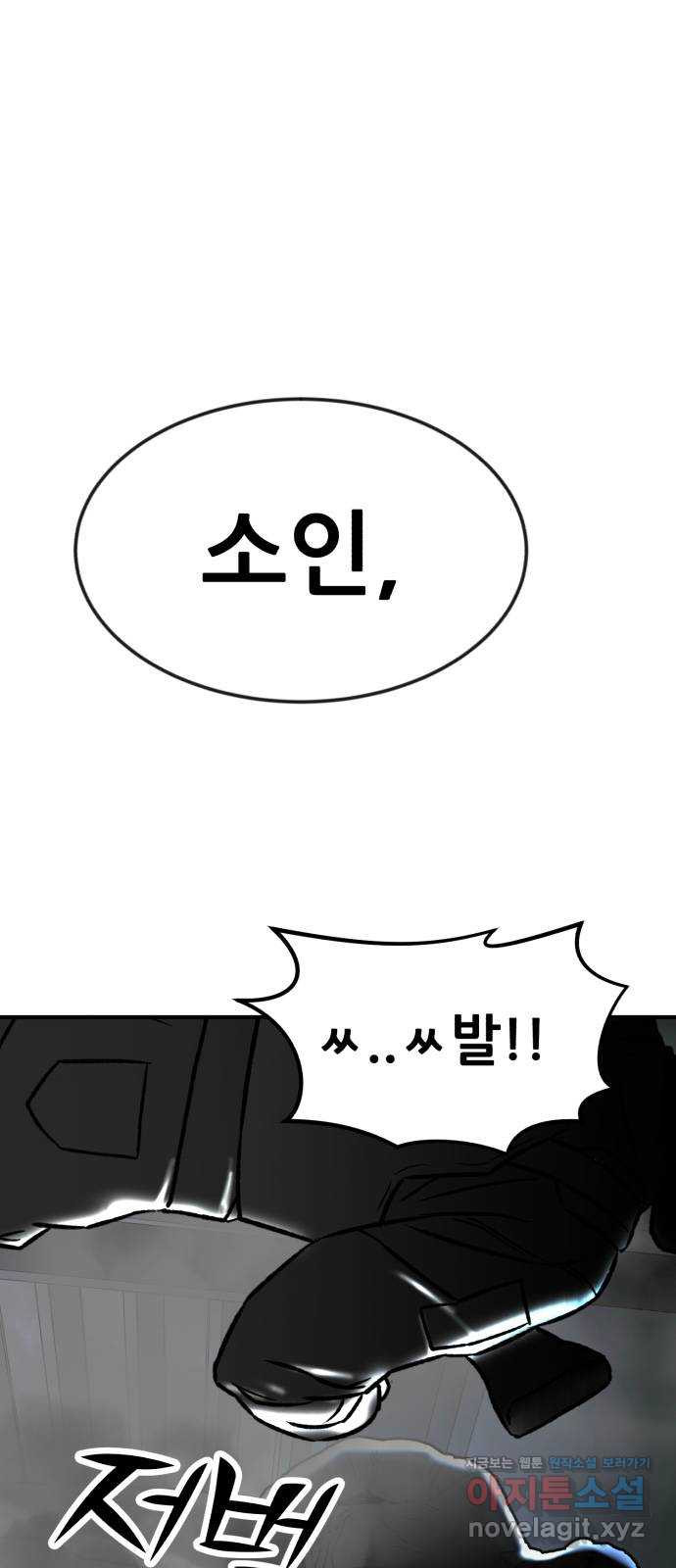 코인 리벤지 68화 2