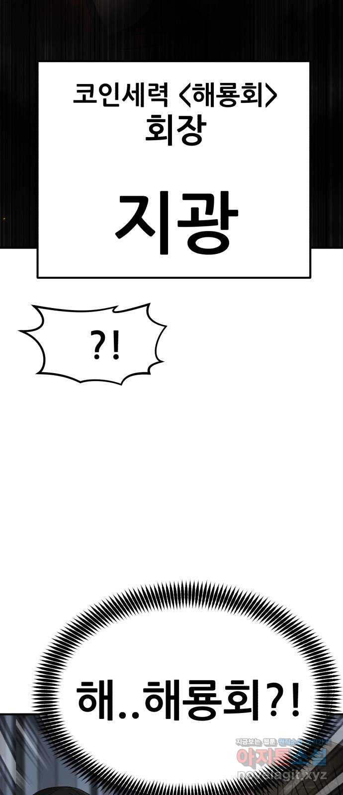 코인 리벤지 68화 6