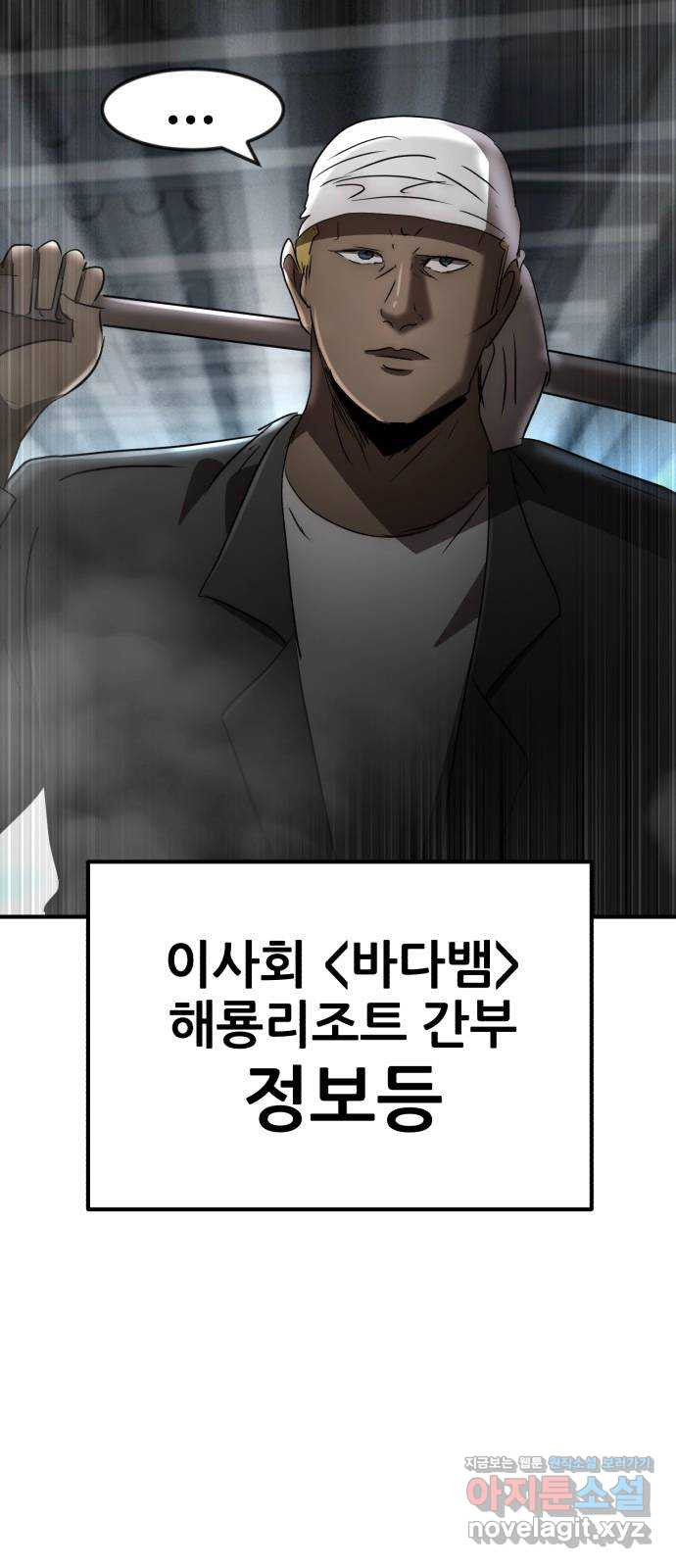 코인 리벤지 68화 9