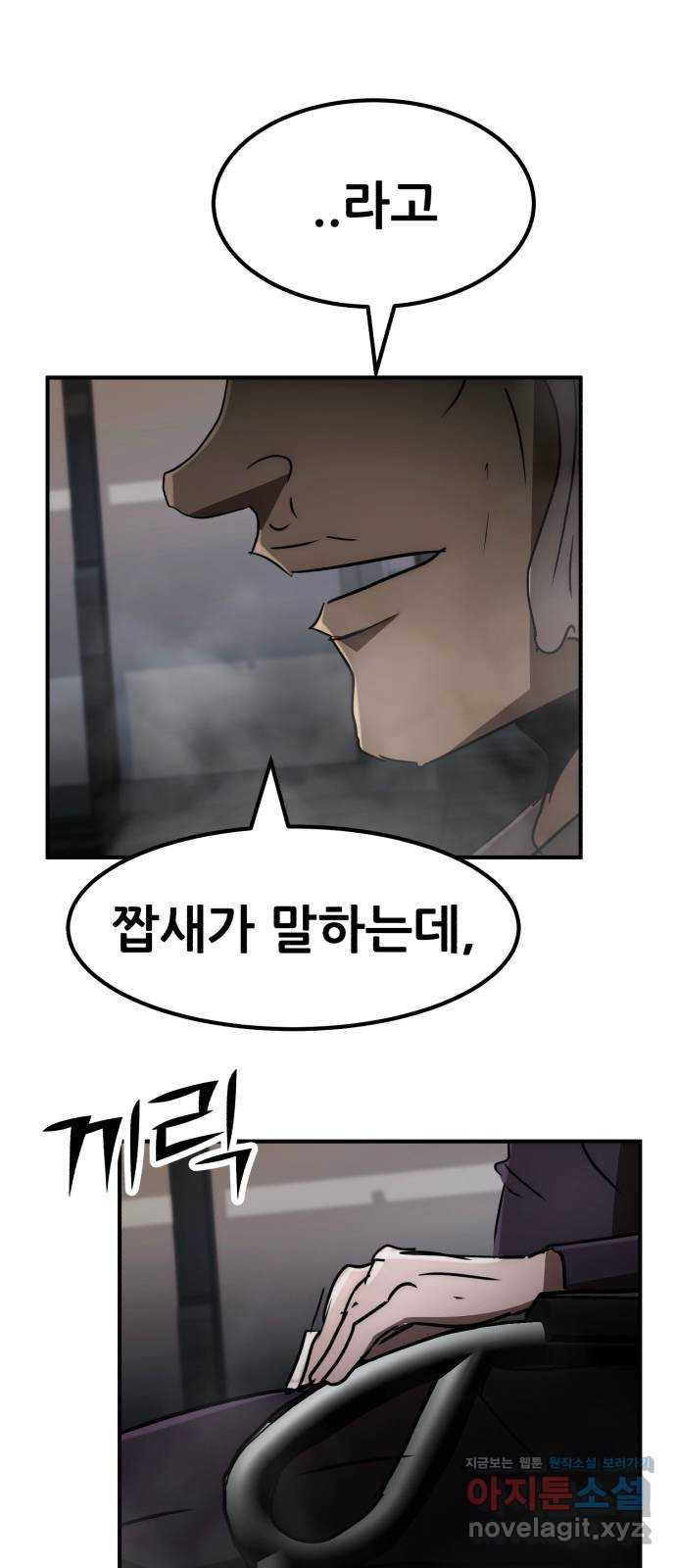 코인 리벤지 68화 10