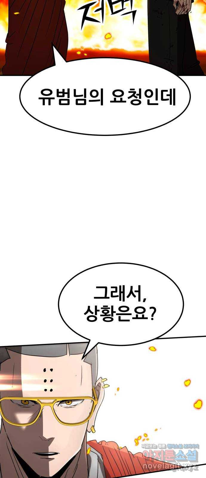 코인 리벤지 68화 20