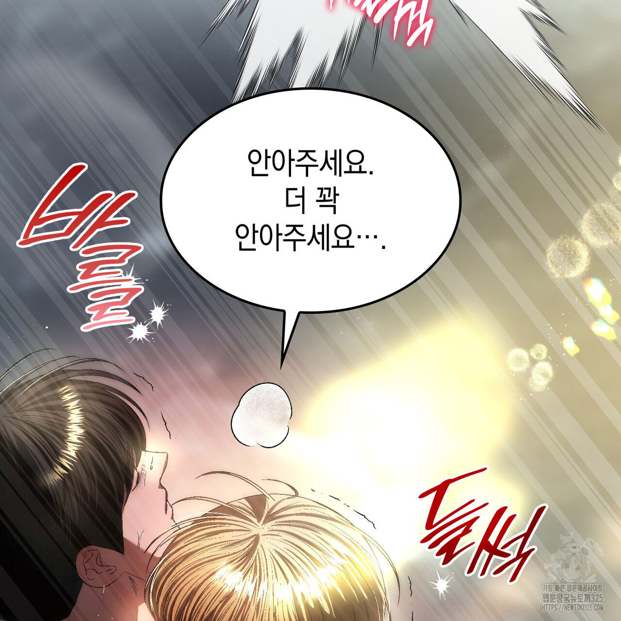 비혼주의입니다만?! 68화 5