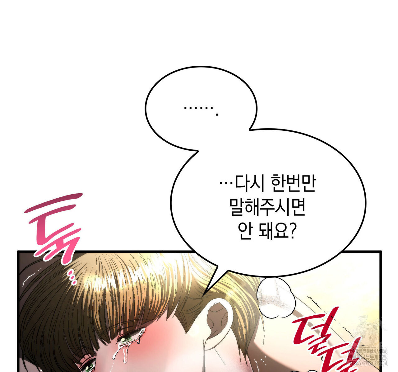 비혼주의입니다만?! 68화 8