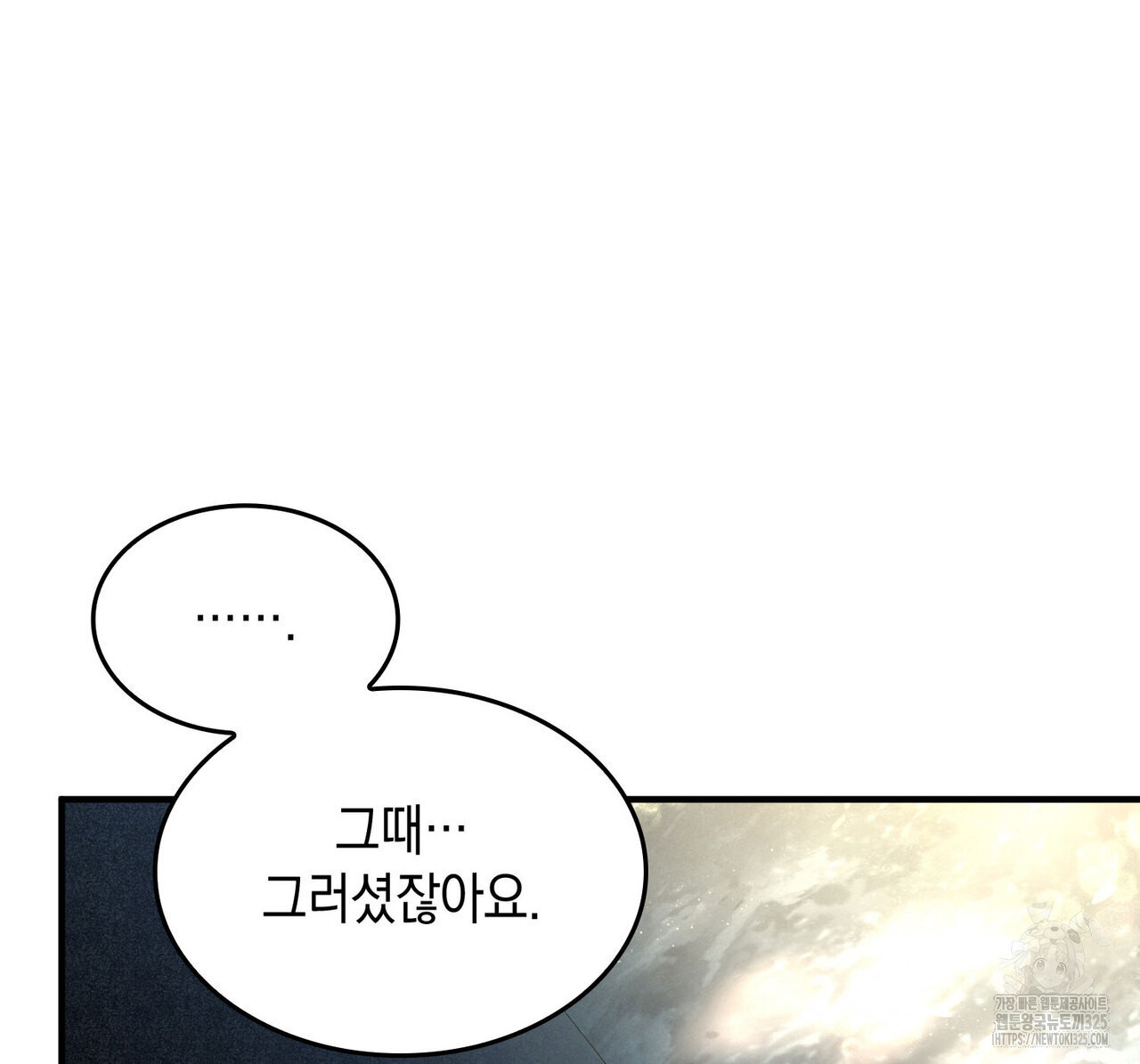 비혼주의입니다만?! 68화 16