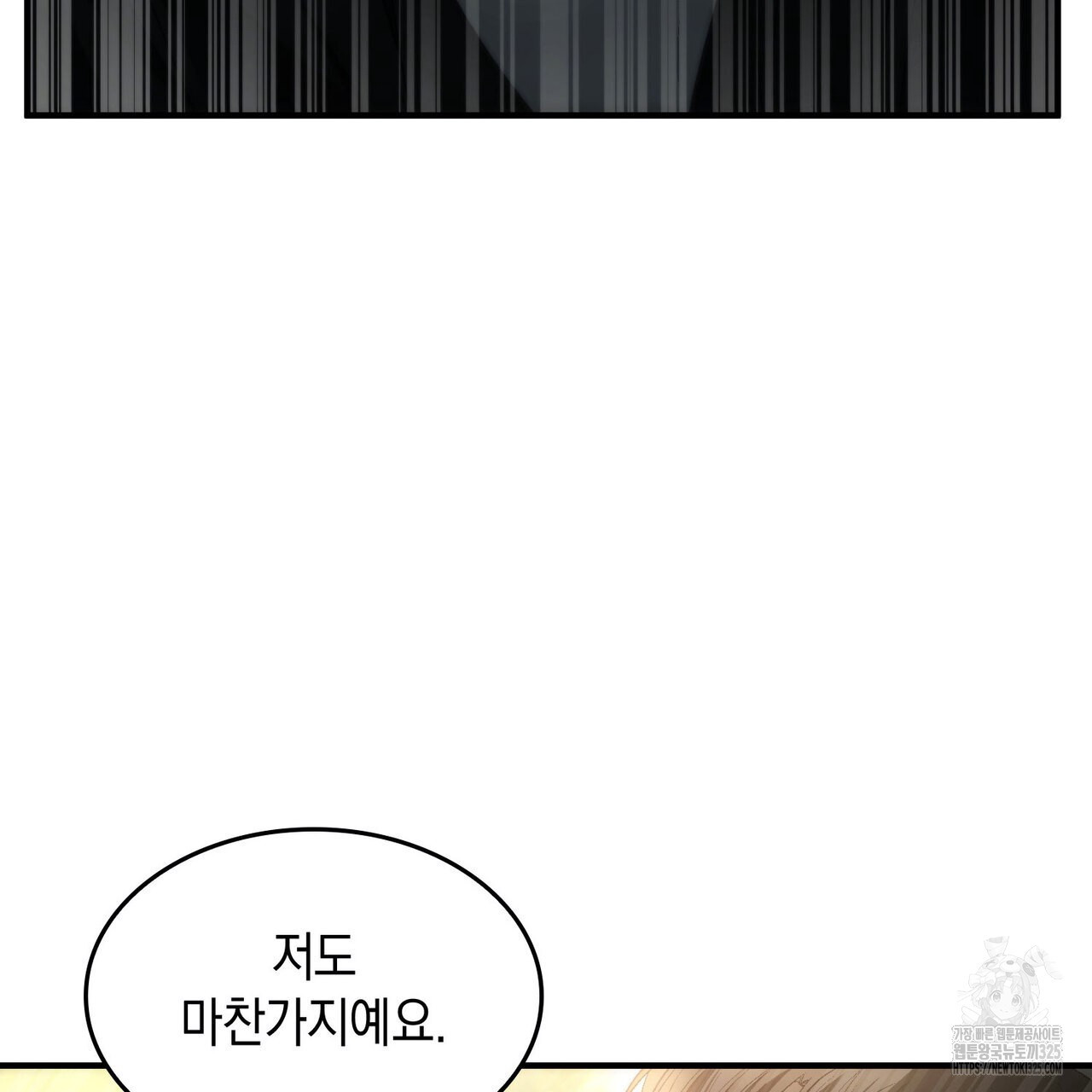 비혼주의입니다만?! 68화 20