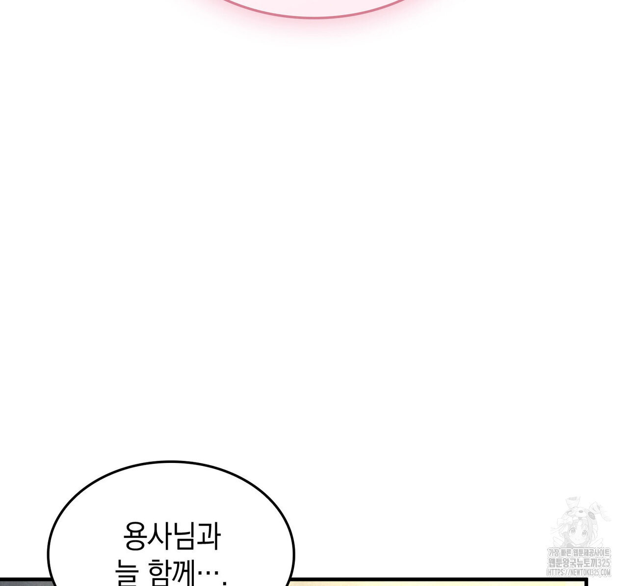 비혼주의입니다만?! 68화 29