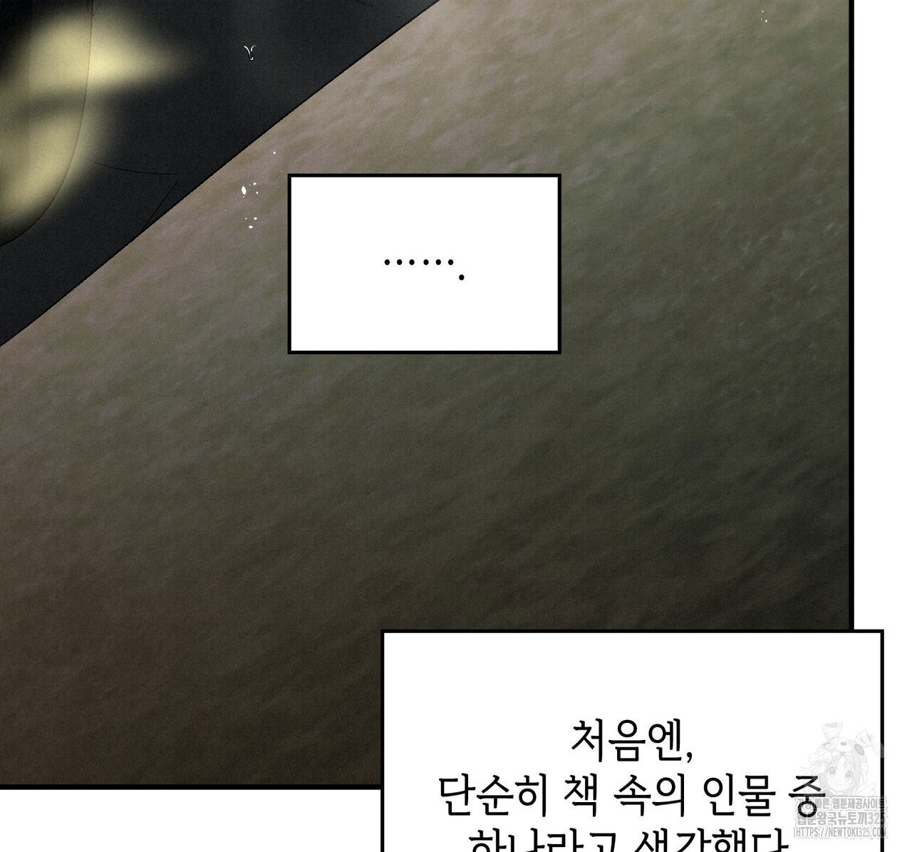 비혼주의입니다만?! 68화 31