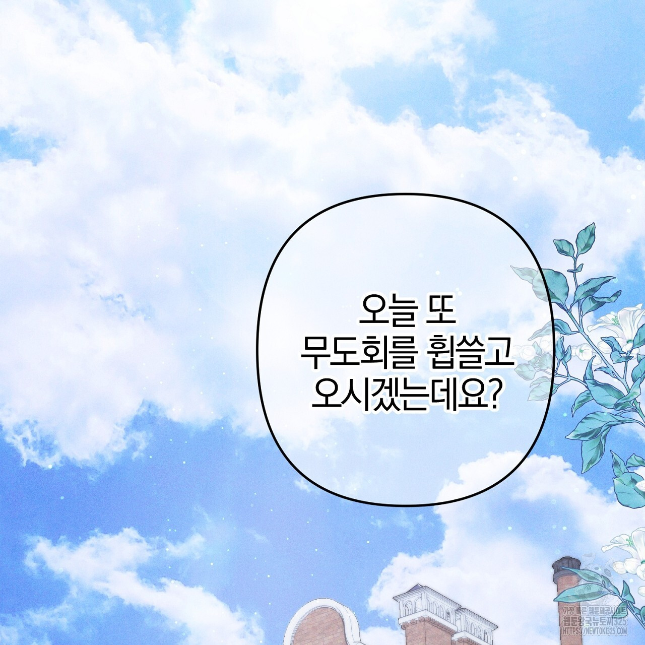 헌터와 매드 사이언티스트 40화 3