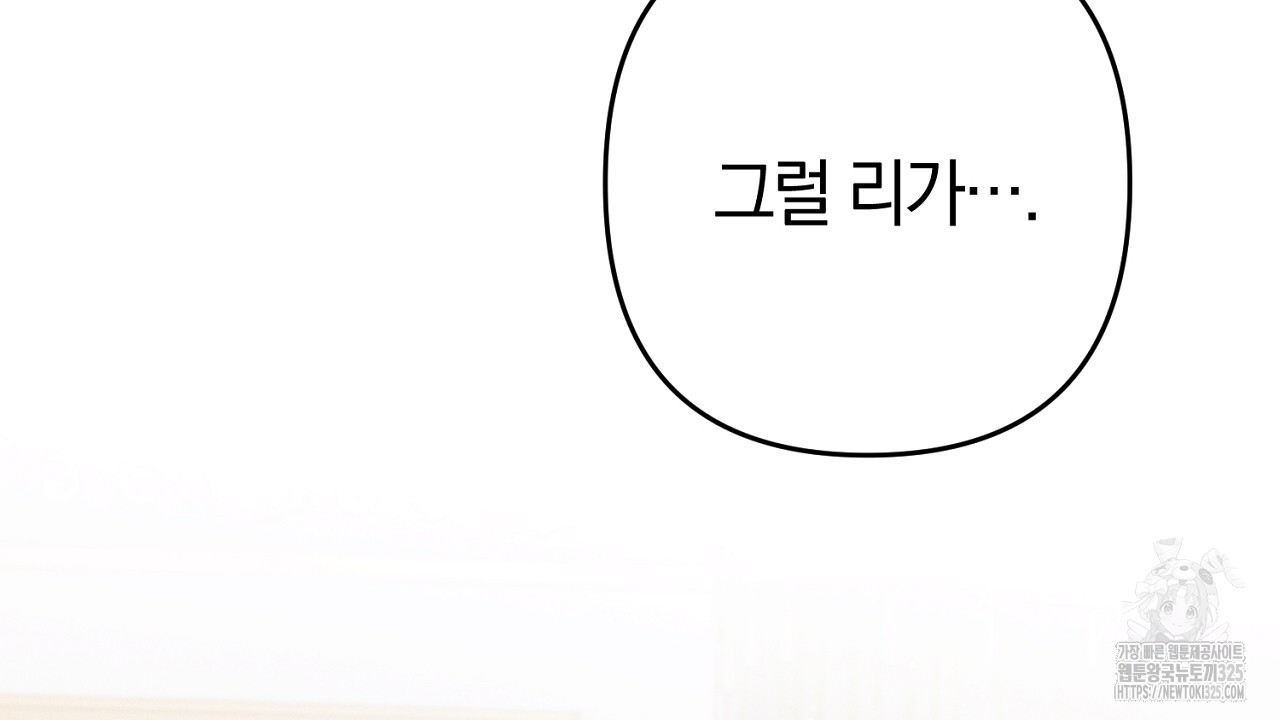 헌터와 매드 사이언티스트 40화 10