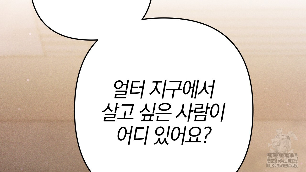 헌터와 매드 사이언티스트 40화 28