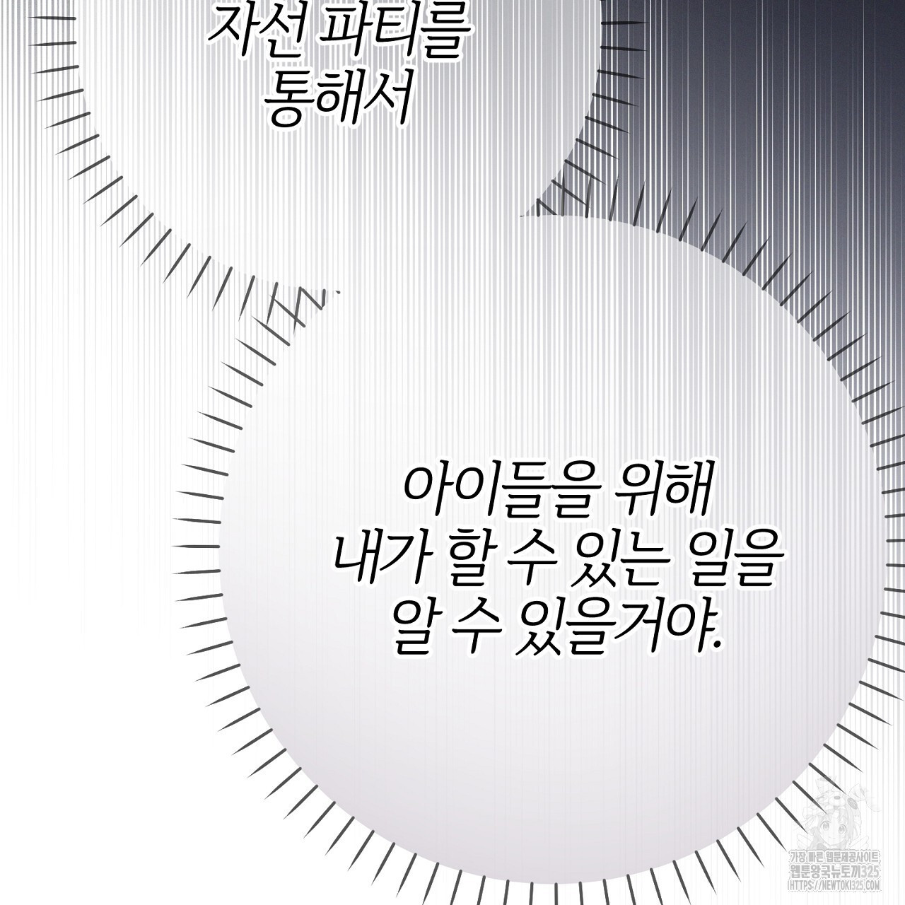 헌터와 매드 사이언티스트 40화 33