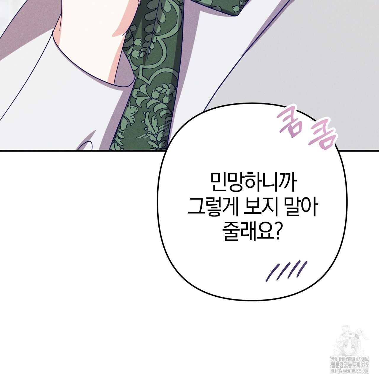 헌터와 매드 사이언티스트 40화 41
