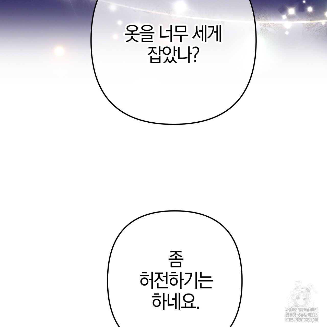 헌터와 매드 사이언티스트 40화 47