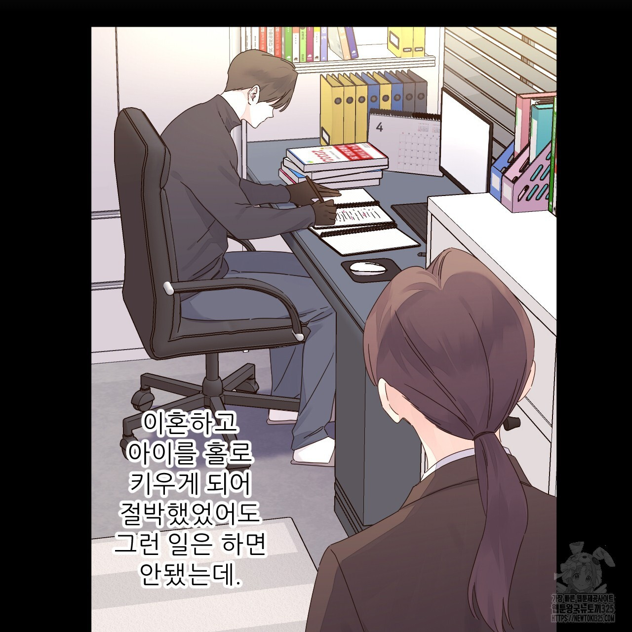 4주 애인 113화 6