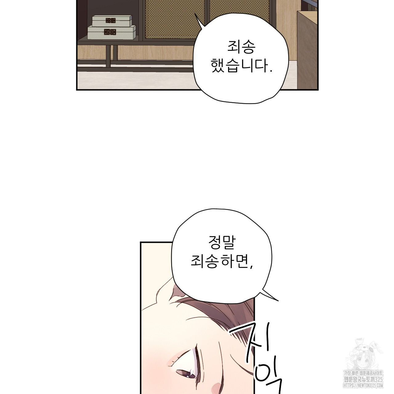4주 애인 113화 17