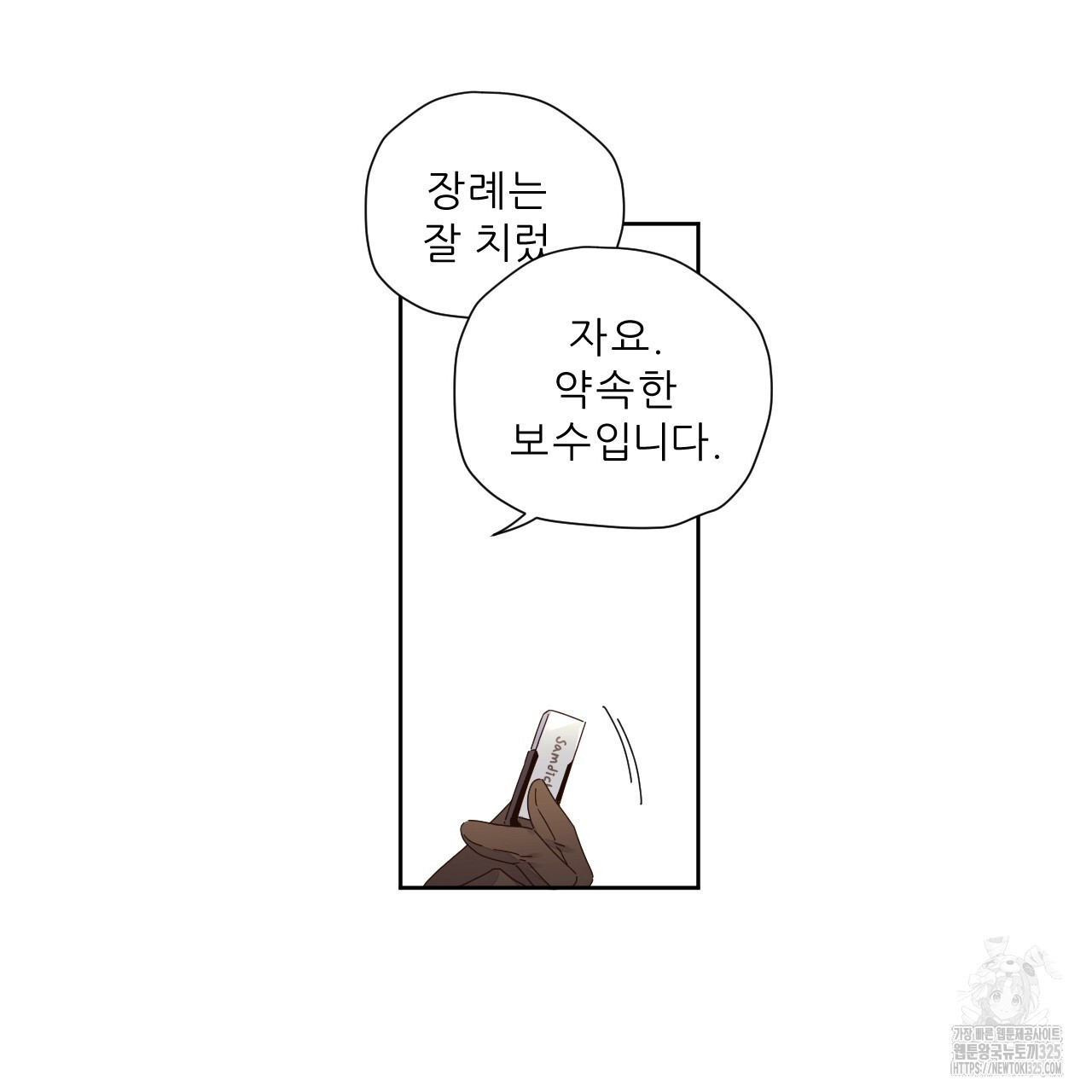 4주 애인 113화 21