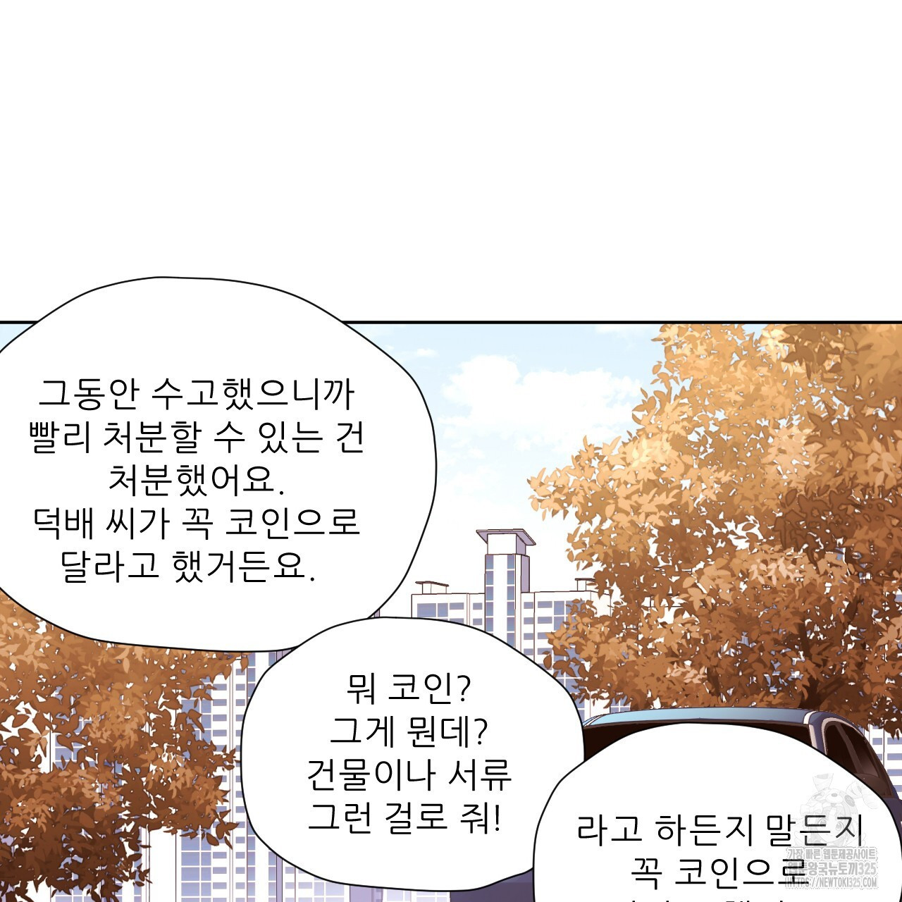 4주 애인 113화 26