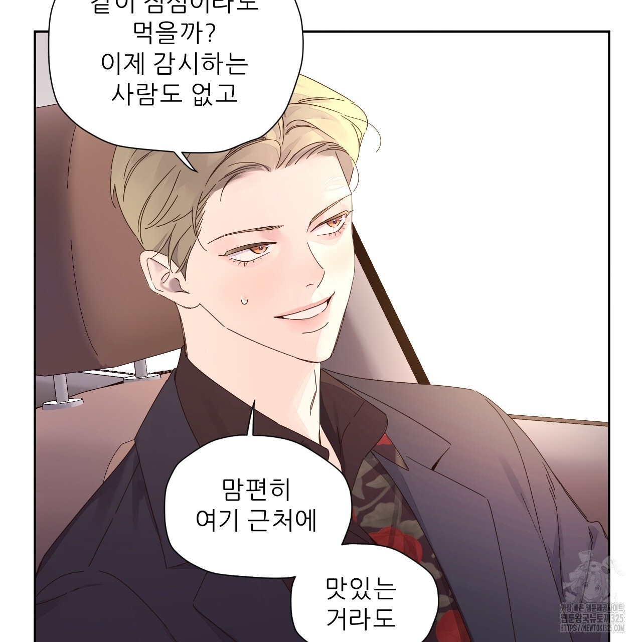 4주 애인 113화 30