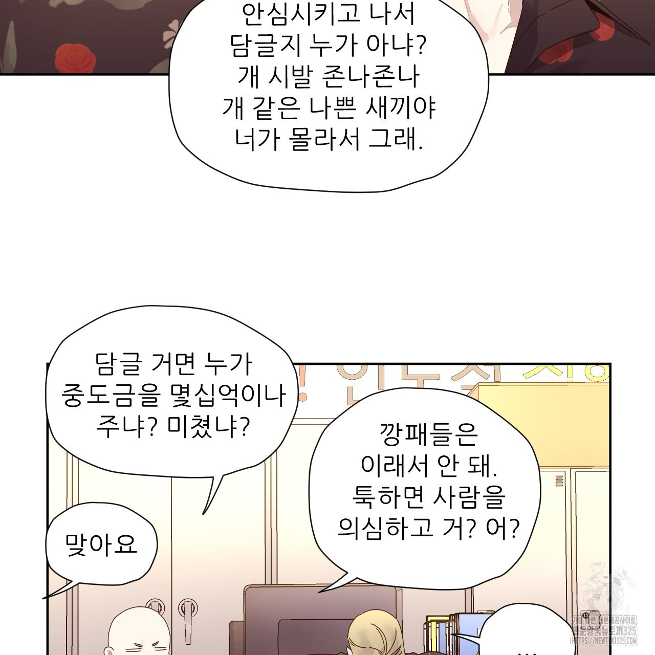 4주 애인 113화 37