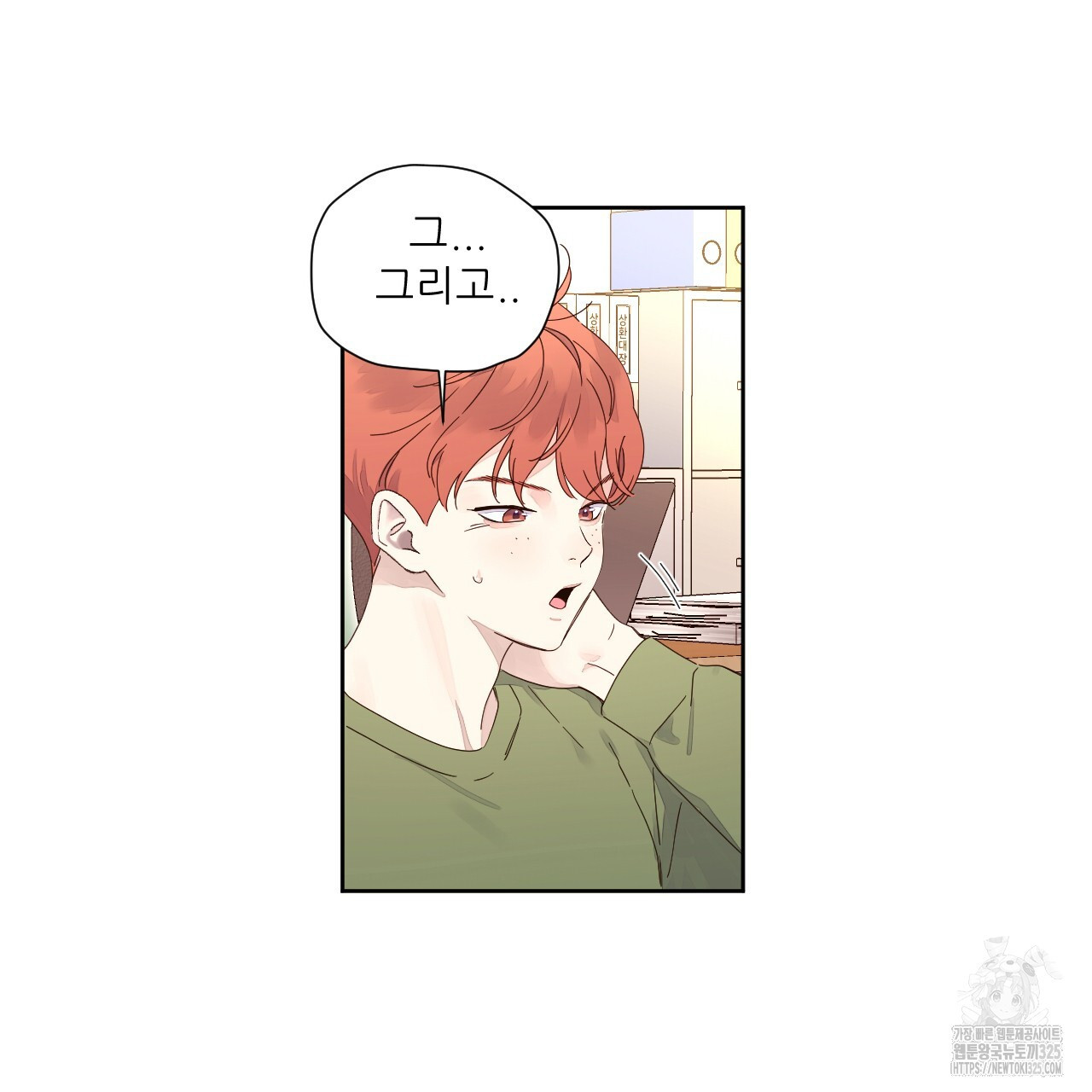 4주 애인 113화 40