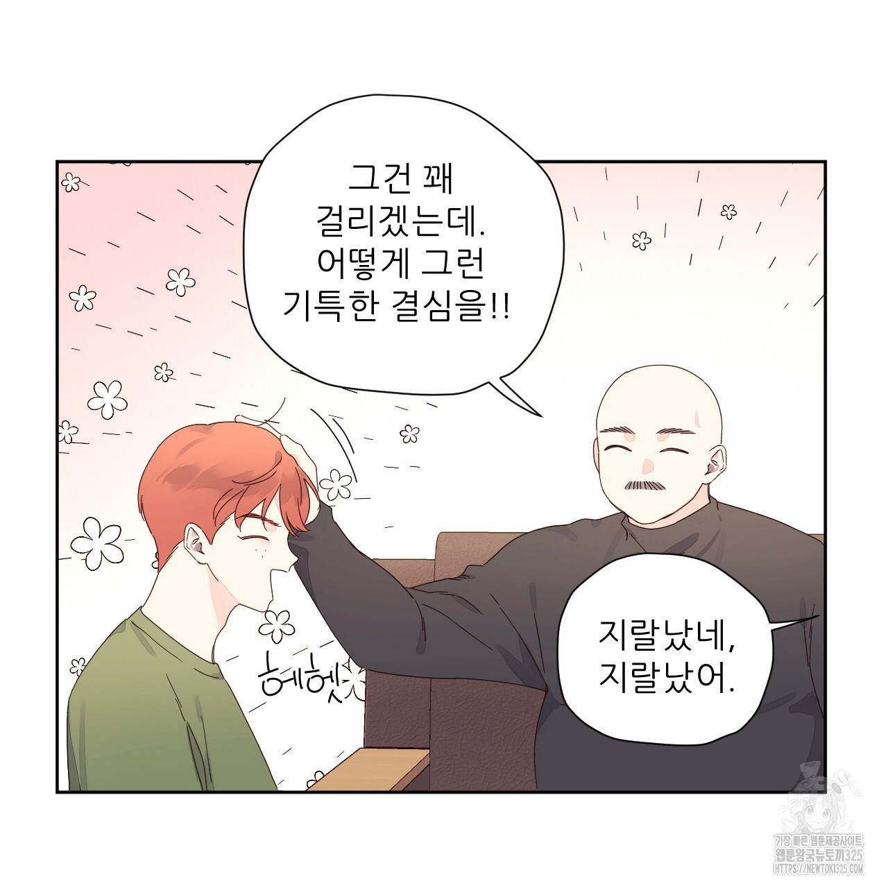 4주 애인 113화 42