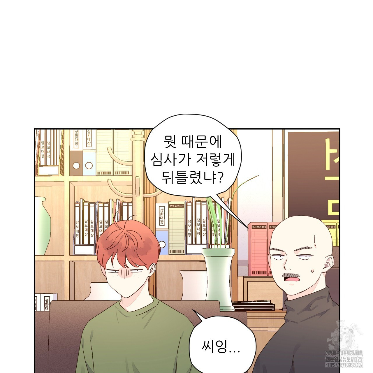 4주 애인 113화 44