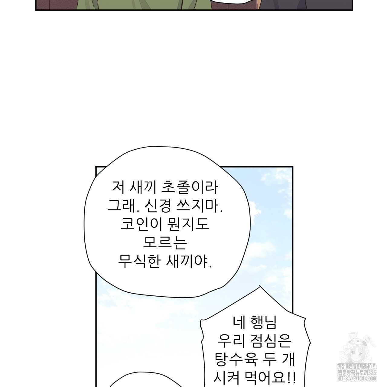 4주 애인 113화 45