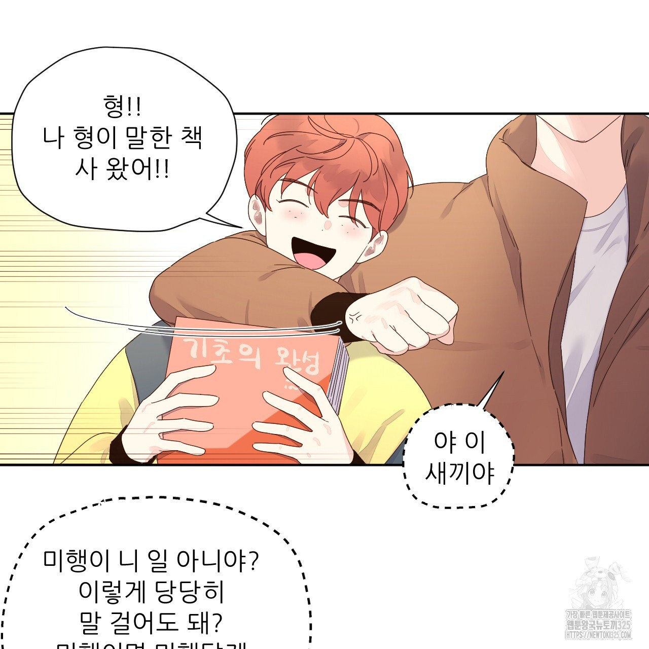4주 애인 113화 61