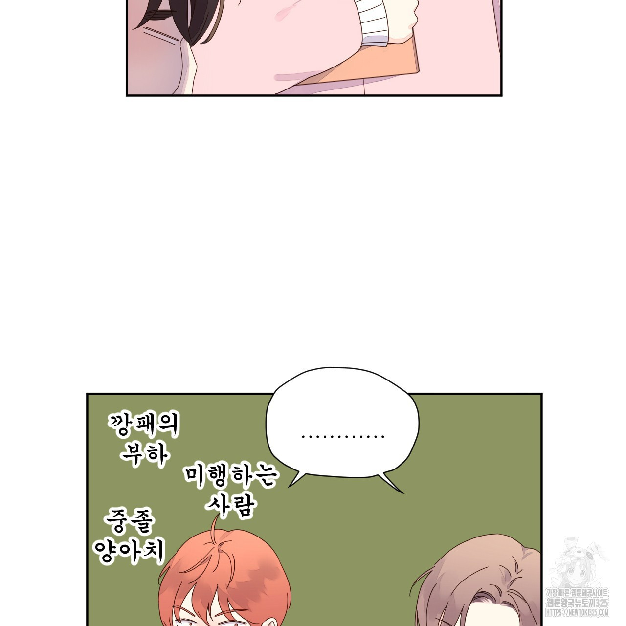 4주 애인 113화 66