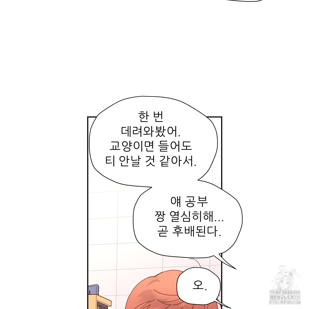 4주 애인 113화 69