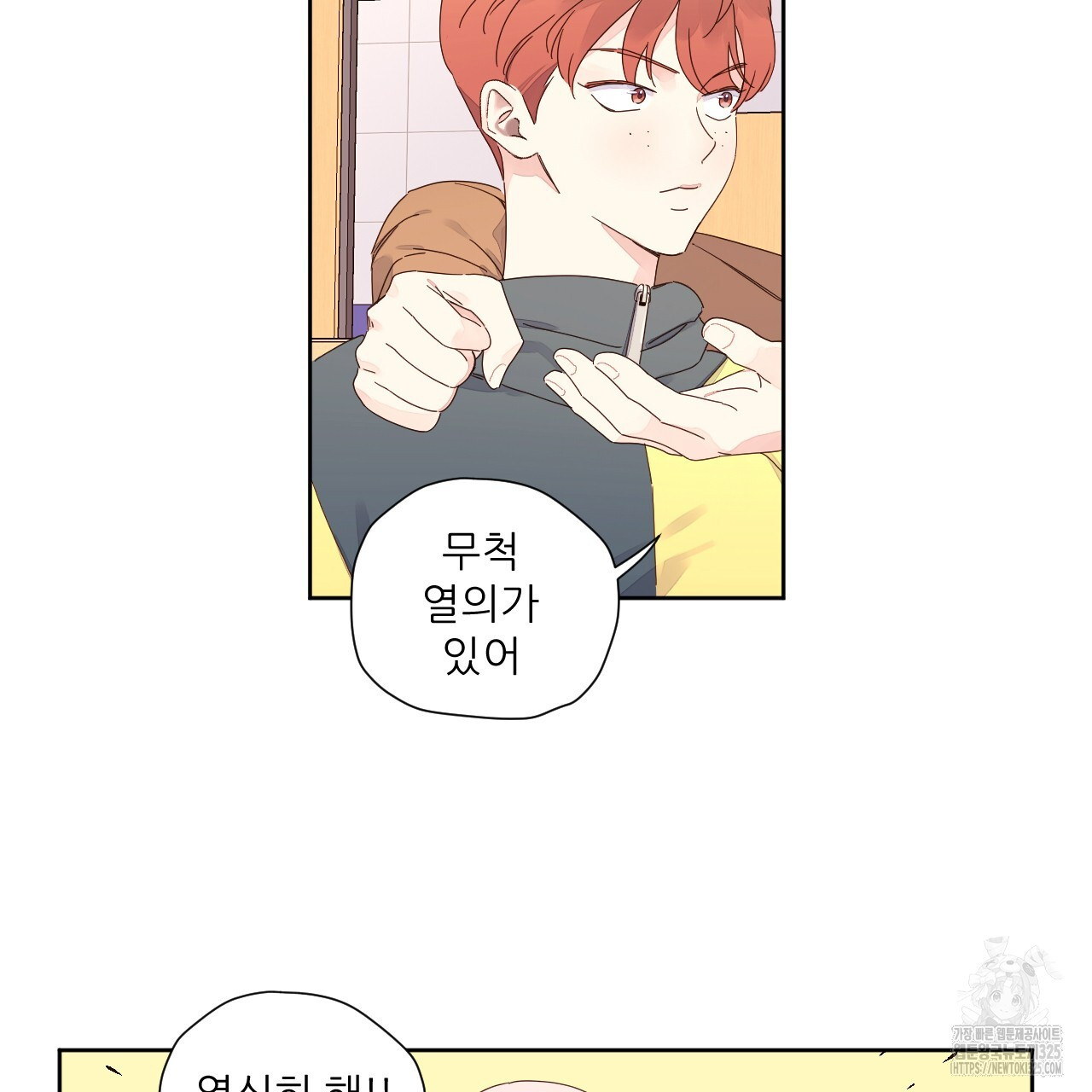 4주 애인 113화 70
