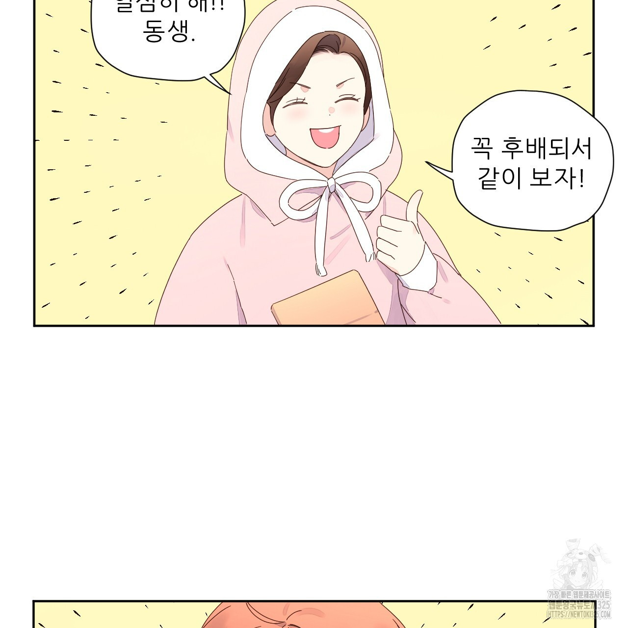 4주 애인 113화 71
