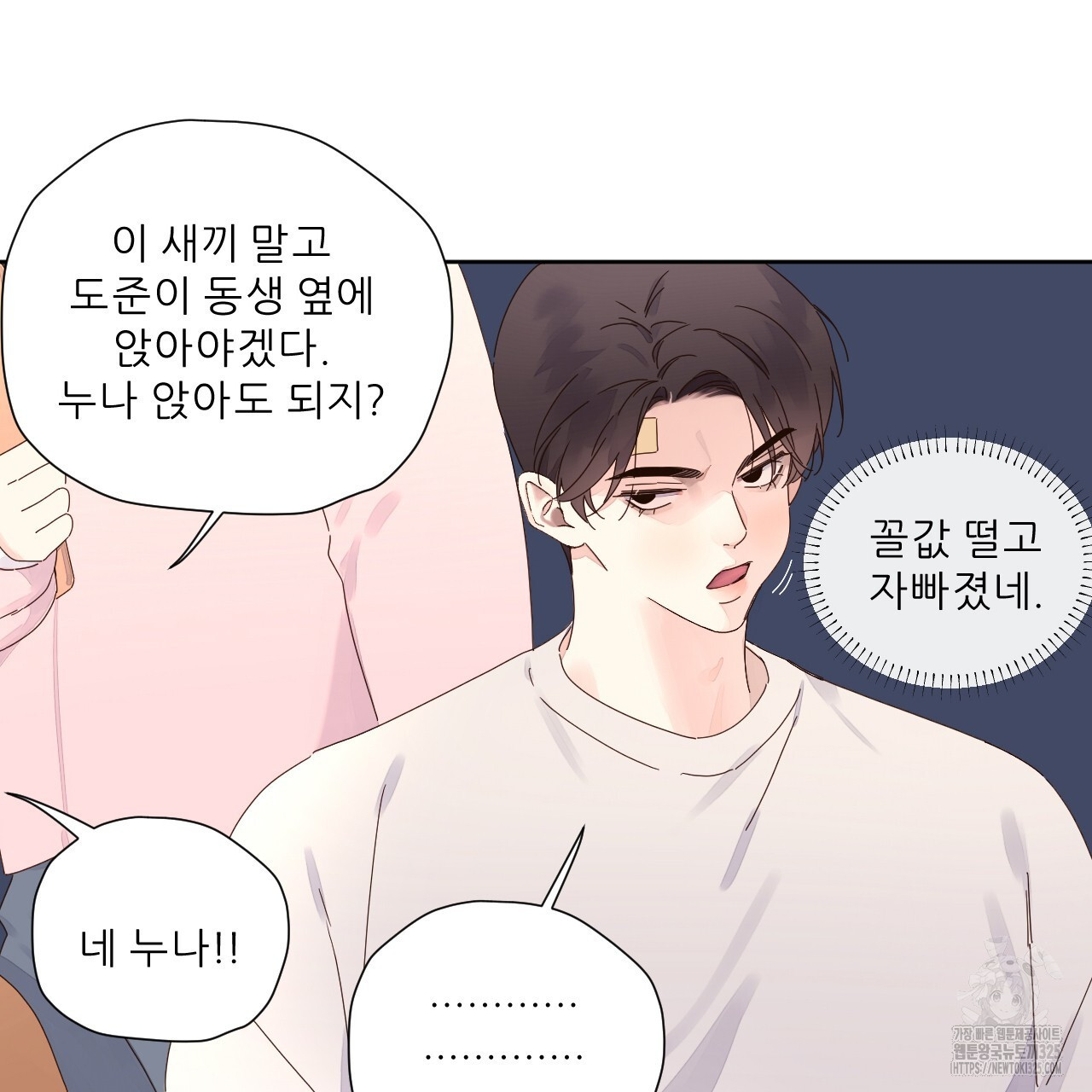 4주 애인 113화 73
