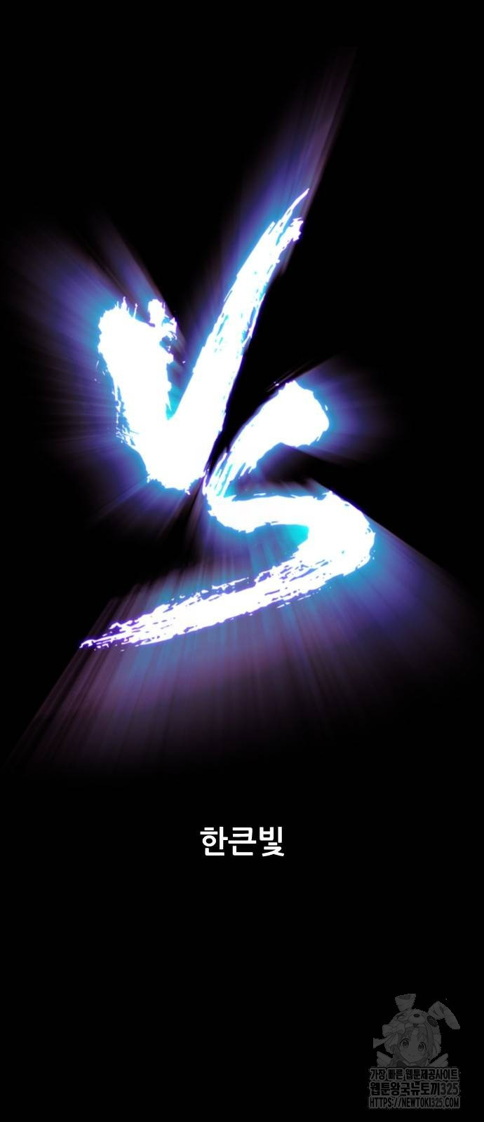 VS 10화 10