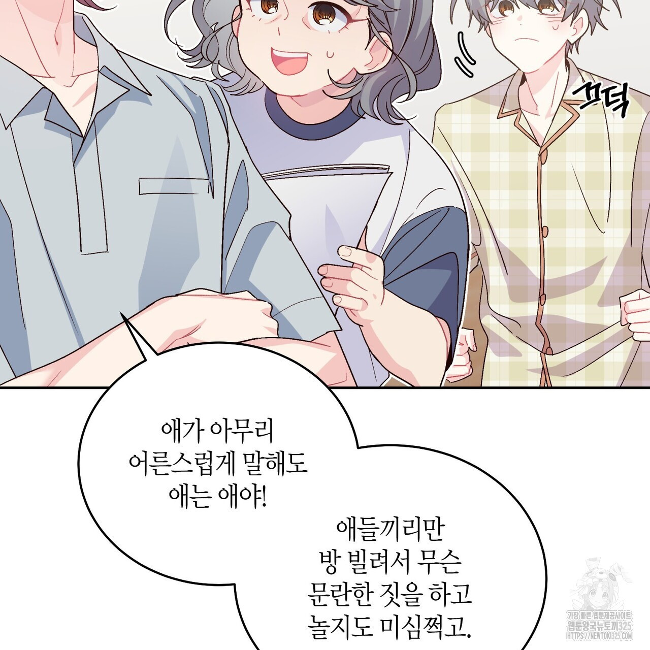 메리 마블링 69화 7
